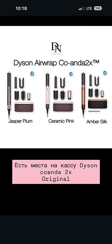 coanda: Мультистайлер Dyson, Для выпрямления — 2