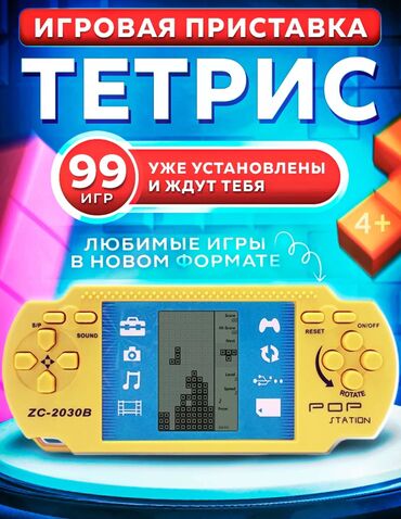 Игрушки: Классический Тетрис – это увлекательная игра, которая нравится детям и