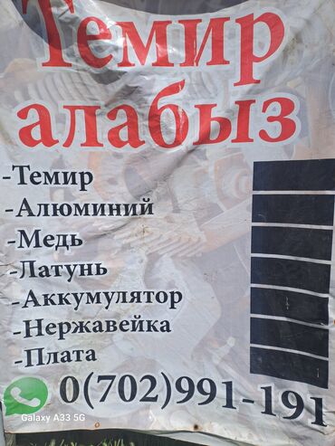 оптом металл: Темир алабыз