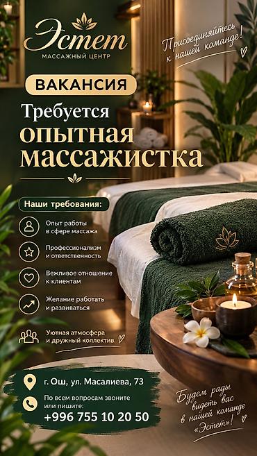 швея восток 5: Массажный центр «Эстет» объявляет вакансию: требуется опытная — 1