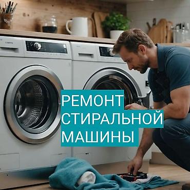 indesit: Ремонт стиральных машин Профессиональная диагностика и ремонт — 1