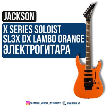 Усилители звука: Электрогитара Jackson X Series Soloist SL3X DX 🎸 Цвет: Lambo Orange