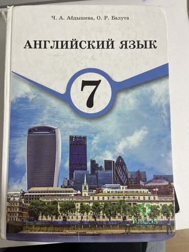 гдз по литературе 6 класс, озмитель яковлева: Учебник по английскому языку для 7 класса, разработанный Ч. А