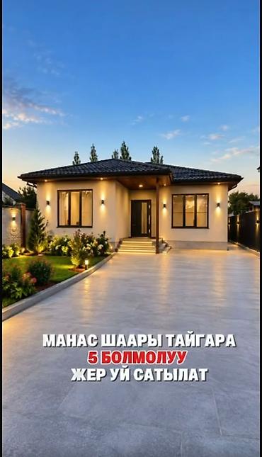 селом: Продаётся дом в селе Тайгара (Манас шаары), ул. Кайназаров, 44а. - — 1