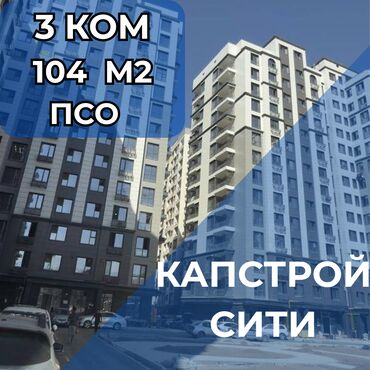 Продажа квартир: 3 комнаты, 104 м², Элитка, 3 этаж, Евроремонт