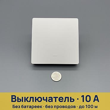 wi: Беспроводной выключатель 10 А Что это: - Набор: настенный выключатель — 1