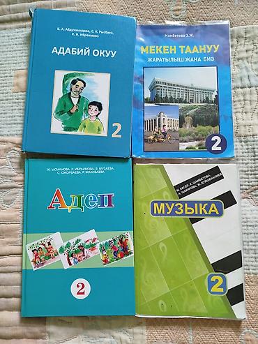 этик: Комплект учебников для 2 класса (киргизский язык обучения) Состав — 1