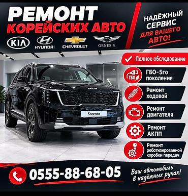 Ремонт АКПП (автомат), Легковое авто, Kia