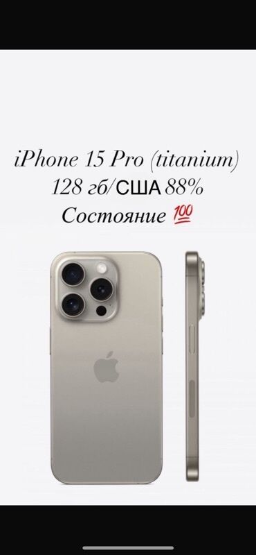 редми 13 чехол: IPhone 15 Pro, 128 ГБ, Natural Titanium, 88 %