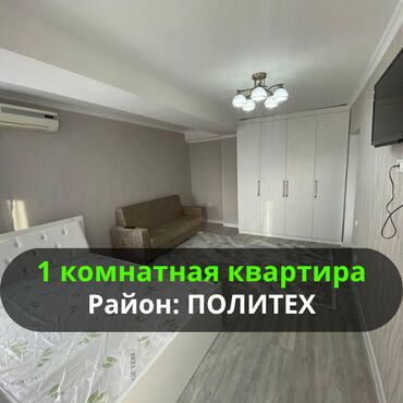 арендовать квартиру для офиса: 1 бөлмө, 44 кв. м, Элитка, 3 кабат, Евроремонт