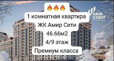 восток сити: 1 комната, 47 м², Ала-Арча ТРЦ Элитка, 4 этаж, ПСО (под самоотделку) — 1