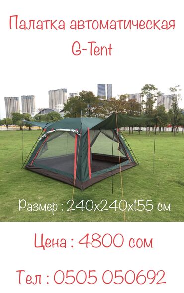 армейская палатка: Палатка автоматическая G-Tent Шатёр с москитной сеткой позволит