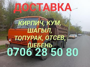 Заказать Камаз, Доставка щебня, угля, песка, чернозема, отсев
