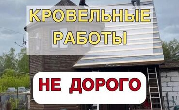 Кровля крыши: Кровля крыши | Монтаж, Демонтаж, Утепление Больше 6 лет опыта