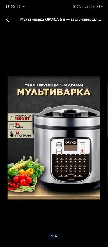 мультиварка редмонд цена: Срочно нужны деньги Многофункциональная мультиварка ORVICA объемом 5