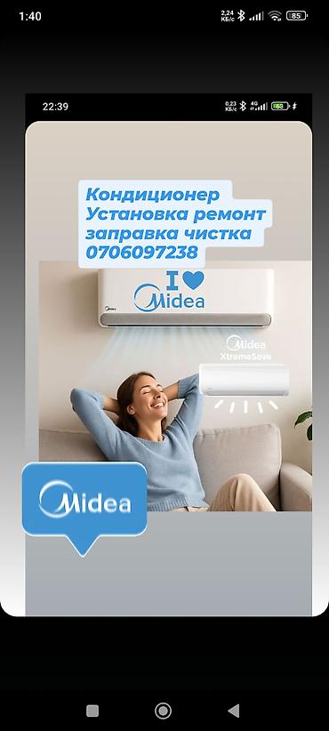 Установка техники: Услуги по кондиционерам Midea: - Профессиональная установка настенных — 1