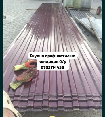 кабель медь: Скупка б/у профнастила Покупаем бывший в употреблении профнастил
