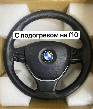 дрифт руль: Руль BMW Колдонулган, Оригинал, Германия