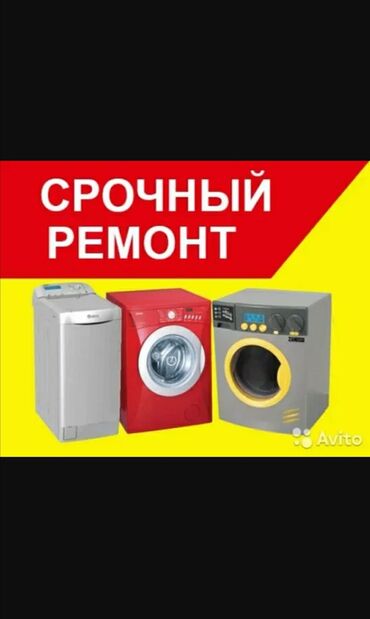 стиральная машина советская: Ремонт стиральных машин 
Ремонт стиральной машины