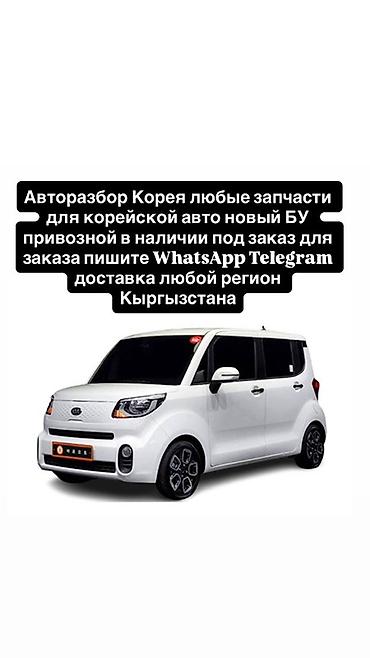 Авторазбор Корея — любые запчасти для корейских авто. Новые и б/у