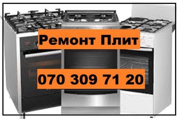 Yemək hazırlamaq üçün texnika: Ремонт Профессиональной Техники. Кафе, Ресторанное Оборудование
