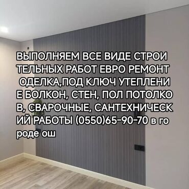 обделочные работы: Больше 6 лет опыта