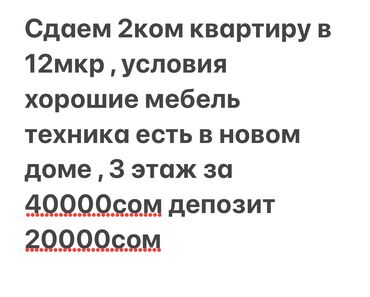 сдаю квартиру энесай: 2 комнаты, Собственник, Без подселения, С мебелью частично