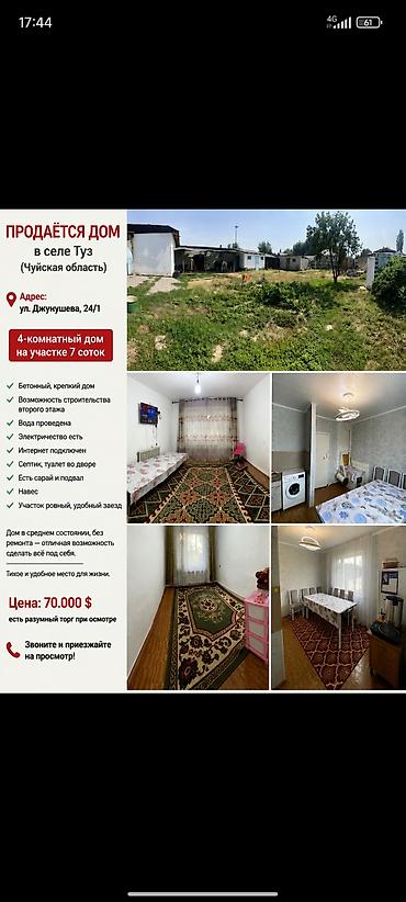 панельные дома: 🏡 Продается дом в селе Туз (Чуйская область) Продается 4-комнатный — 9