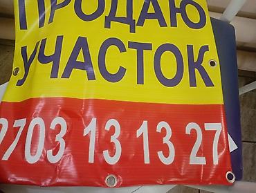 Баннер “Продаю участок” - Материал: плотный ПВХ-баннер (тентовая