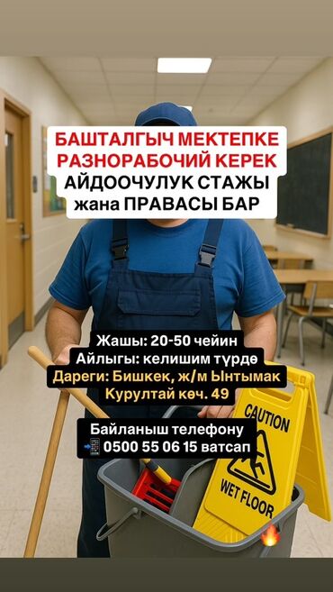 оборудование для перчаток: Требуется Разнорабочий