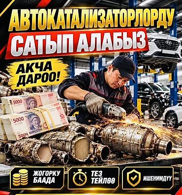 шпатлёвка купить: Катализатор сатып алабыз,эн кымбат баада,Прием катализаторов дорого в — 1