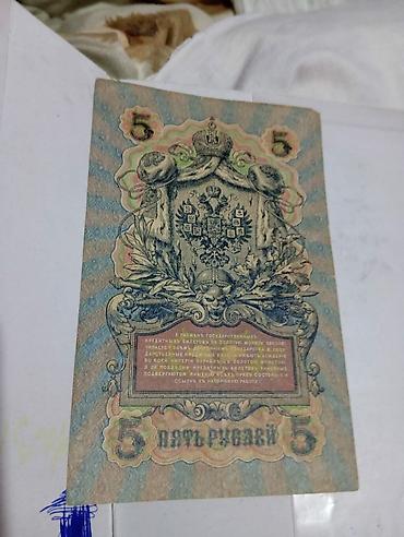 qedim rus pullari aliram: 5 Rubl, 1909 il, Vəziyyəti: Yaxşı — 5