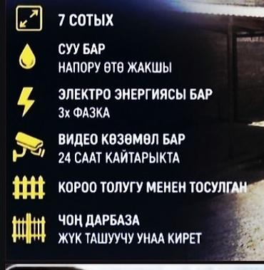 земля кемин: 7 соток Для бизнеса, Электричество, Водопровод, Канализация — 5