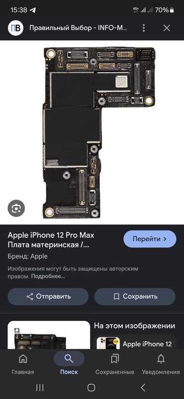 айфон китайский бишкек: IPhone 12 Pro Max, Б/у, 256 ГБ