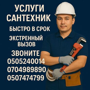 расценки на строительные работы бишкек 2021: Канализационные работы | Чистка дымохода, Чистка засоров, Чистка стояков Больше 6 лет опыта