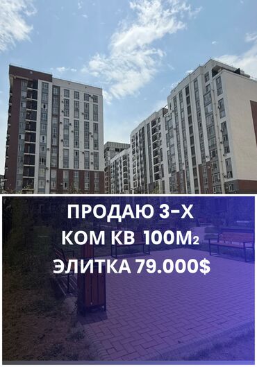 панельный дом: 3 комнаты, 100 м², Элитка, 14 этаж, ПСО (под самоотделку)