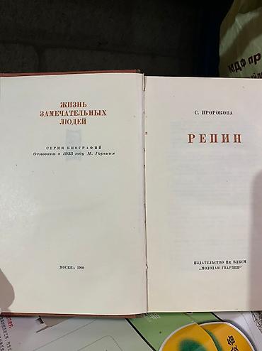 Художественная литература: Продаю серию книг «Жизнь замечательных людей»! Автобиография известных at lalafo.kg — 7 Художественная литература: Продаю серию книг «Жизнь замечательных людей»! Автобиография известных — 7