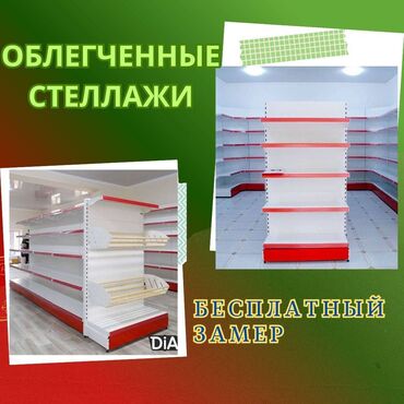 морозильник в оше: Стеллаж металлический, сборные стеллажи, стеллажи для магазинов, полки