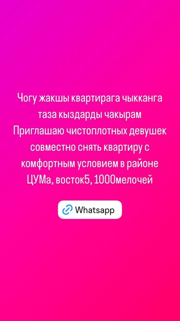 квартиры с подселением бишкек: 2 комнаты, Собственник, С подселением