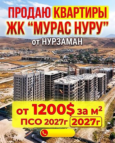 2 комнаты, 80 м², Орто-Сай с. Элитка, 6 этаж, ПСО (под самоотделку)