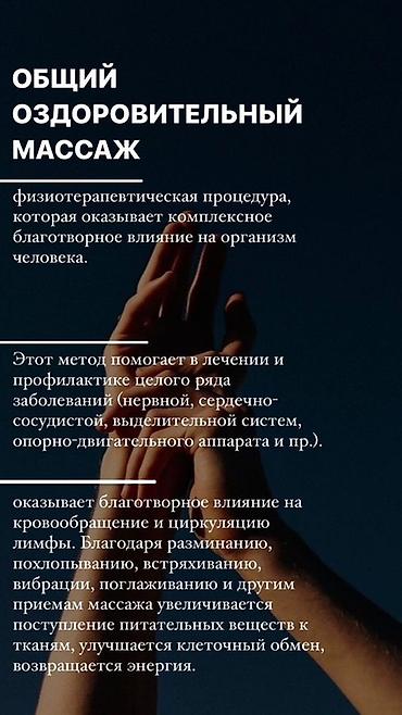 Массаж: Массаж | Лечебный массаж | Остеохондроз | С выездом на дом, Консультация — 6