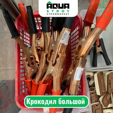 велосипед black aqua: Крокодил большой Для строймаркета "Aqua Stroy" качество продукции на