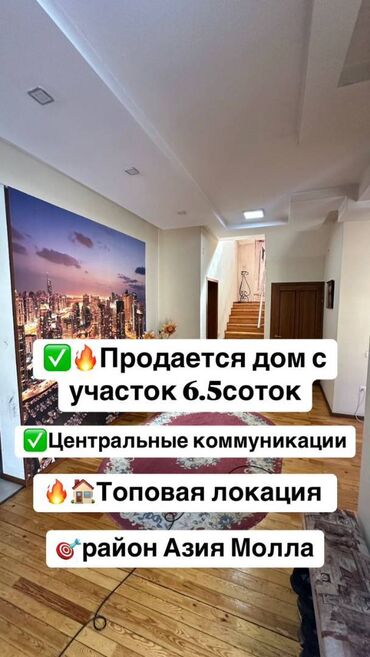 Продажа участков: Дом, 300 м², 5 комнат, Агентство недвижимости