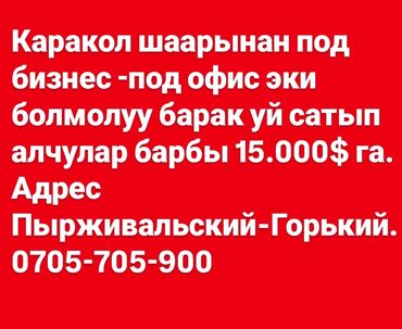 жер уйлор сатылат: Сатам Бутик Бизнес-борбордо, 45 кв. м