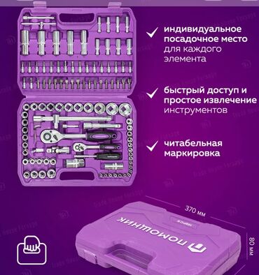 игровые наборы инструментов: Набор инструментов, Новый, Самовывоз