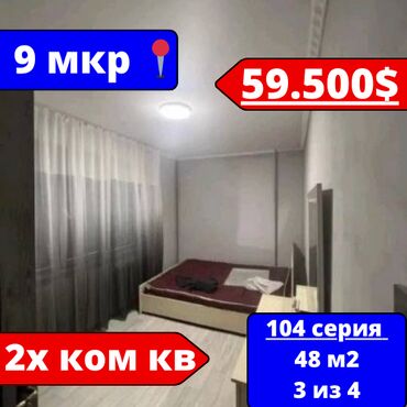 Продажа квартир: 2 комнаты, 48 м², 104 серия, 3 этаж, Косметический ремонт