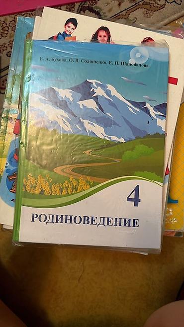 Книги и журналы: Комплект учебных пособий для начальной школы. Состав: - «Мои первые — 8