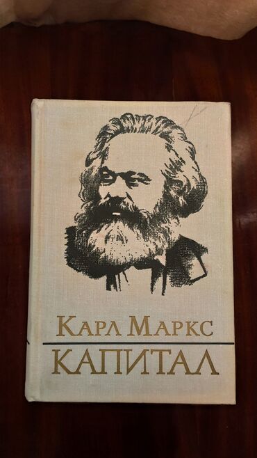 tom bix macun: Карл Маркс Капитал 3 том 1978 год