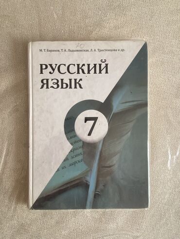 Книги, журналы, CD, DVD: Русский язык 7 класс, книга по русскому языку за седьмой класс хорошем