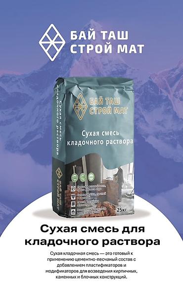 клей кафелный: БАЙ ТАШ СТРОЙ МАТ — сухие строительные смеси, фасовка 25 кг. 1) Клей — 4